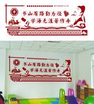 学校文化墙
