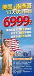 美国旅游展架画