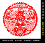 福字 剪纸