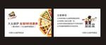披萨优惠券