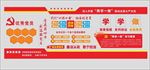 两学一做四讲四有党建文化墙模板