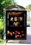 九寨沟