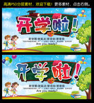 开学啦素材