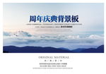 水墨中国周年庆典活动背景板