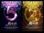 周年庆