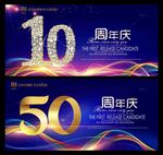 周年庆