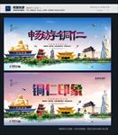 铜仁
