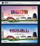 唐山