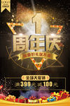 1周年庆
