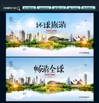 环游世界