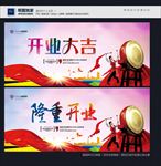 开业大吉