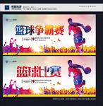 篮球比赛