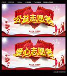 志愿者