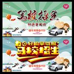 驾校招生