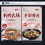 狗肉火锅
