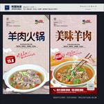 羊肉火锅