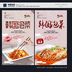 韩国泡菜