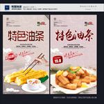 油条
