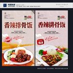 排骨饭