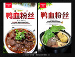 鸭血粉丝