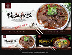 鸭血粉丝
