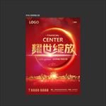 开业海报