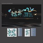 舞蹈海报