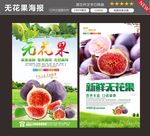 无花果