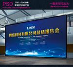科技报告会背景