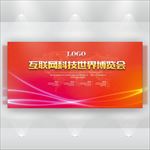 互联网红色会议背景