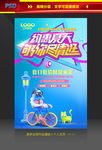 约惠夏天促销海报