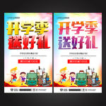 开学季送好礼