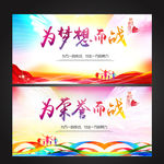 为梦想而战为荣誉而战