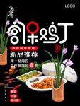 宫保鸡丁海报