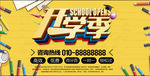 开学季海报
