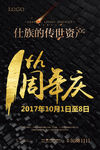 1周年庆