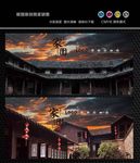 民居