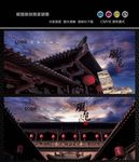 中国民居