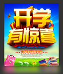 开学有惊喜