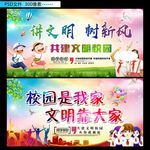 校园文明