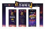 周年庆