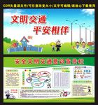 交通安全展板