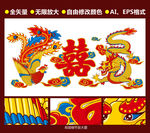 龙凤呈祥