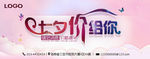 七夕电商促销banner