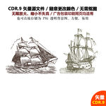 手绘古战船古商船帆船矢量图