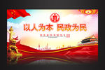 以人为本民政为民
