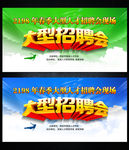 大型招聘会