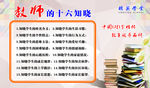 教师职业道德