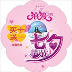 七夕