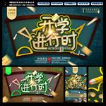 开学海报